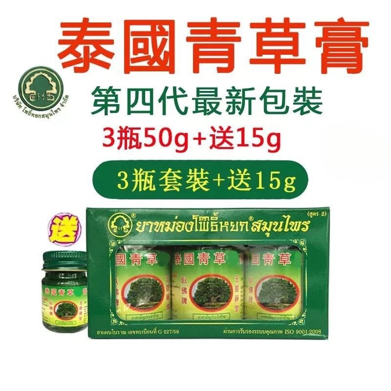 【好物推薦】 【泰國正品】新款加強版-青草膏禮盒50g*3罐  送15g1罐