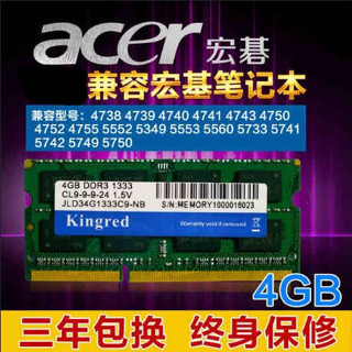 ☆ACER/宏基4741g/4738ZG/4750G/4752G 筆記本內存條4G DDR3 1