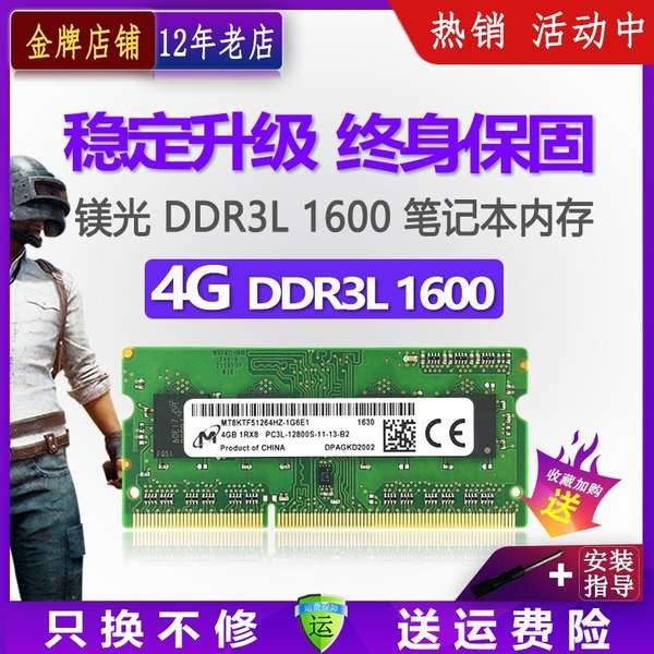 ✼鎂光DDR3L 1600 8G 4G筆記本電腦內存條標低電壓兼1333 1066