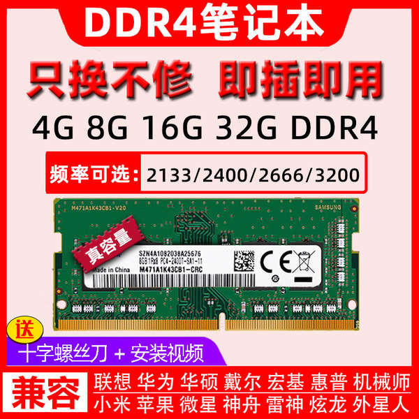 ♞三星芯片DDR4筆記本內存條16G 2666 8g2400 32g320 4g海力士