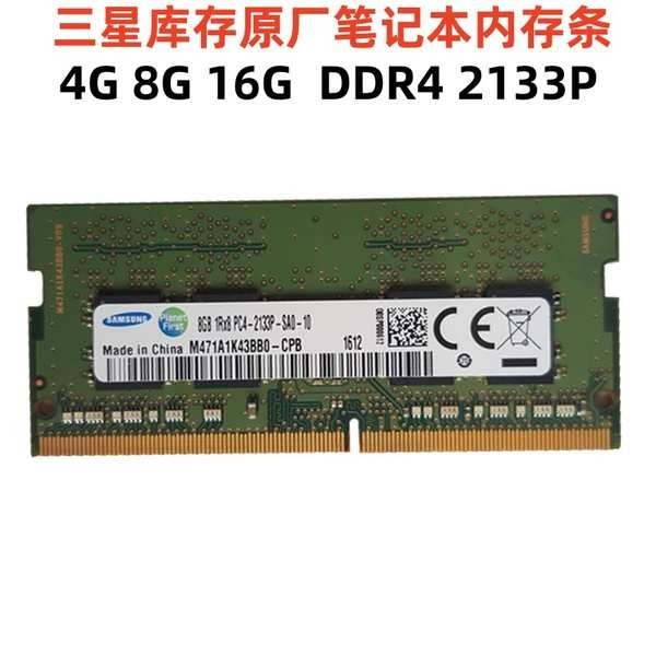 ◈Samsung三星DDR4 2133 8G惠普筆記本電腦內存條1RX8PC4 2133P