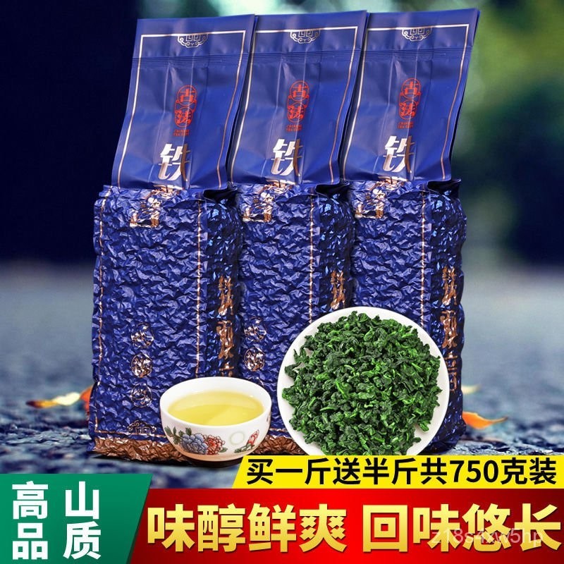 小食糖優選【買500g送250g】新茶安溪鐵觀音清香型高山綠烏龍茶真空包裝茶葉