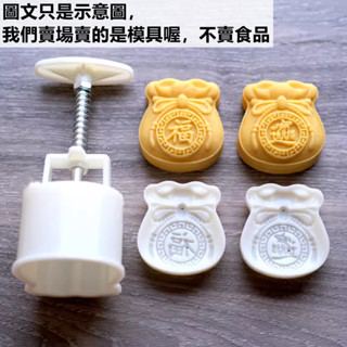 臺灣出貨 現貨 歐思麥烘焙 新款模具國潮風立體福袋手壓月餅模具中式糕點製作1模2片手壓（SM）