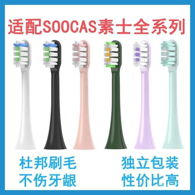 牙刷頭 牙刷 適配SOOCAS素士電動牙刷頭X1/X3U軟毛/X5/V1V2聲波式D3替換頭通用