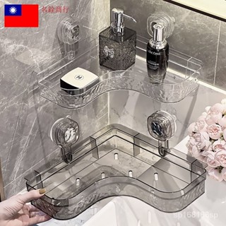 【下單前聊聊】吸盤式轉角置物架輕奢水波紋免打孔壁掛浴室收納架廁所浴室瀝水架子[名銓商行-小傢具]