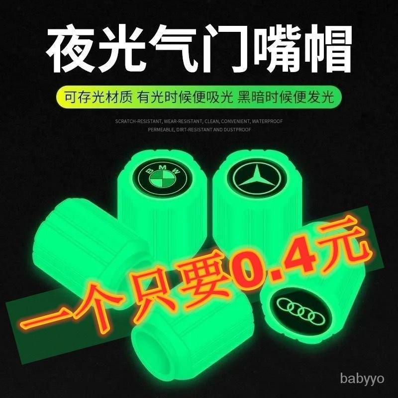 🔥2024爆品促銷📣汽車夜光輪胎氣門嘴電瓶車髮光帽電動摩託車真空胎熒光氣門芯蓋套【KL優選】