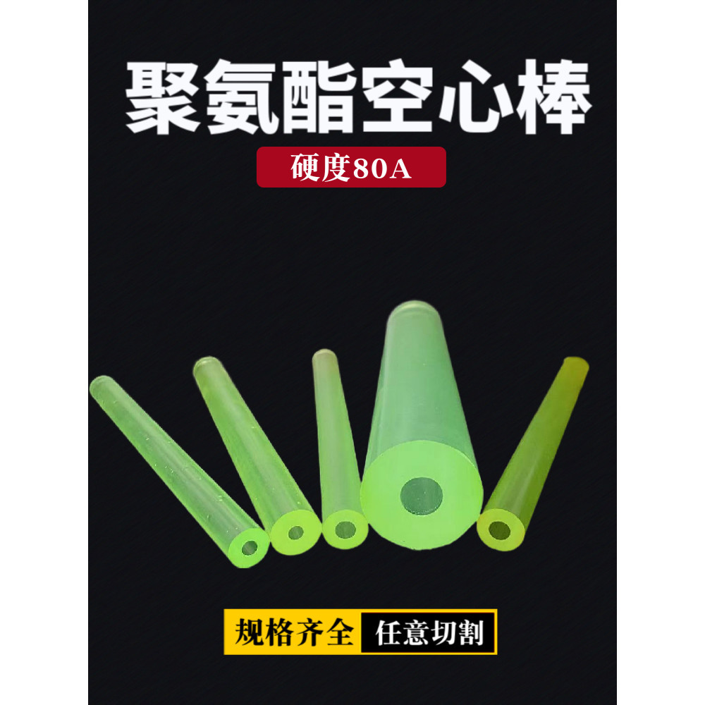 匠心製造機械密封零件聚氨酯空心棒PU管牛筋耐磨棒優力膠圓棒實心棒彈性空心管橡膠棒