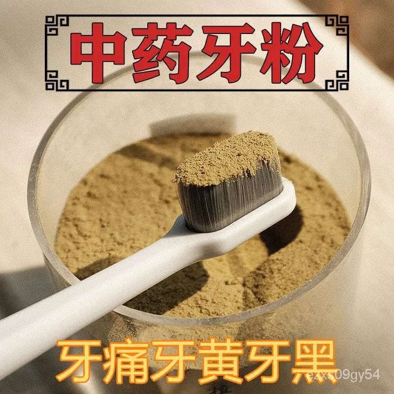 下殺價💖牙粉倪海廈配方牙粉牙痛牙痠牙週炎粉植物中藥固齒刷牙粉 9OQ1