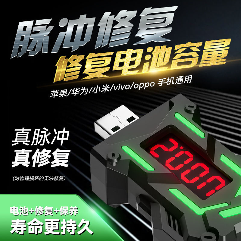 台灣出貨      手機電池修複器延遲電池壽命係統優化充電器