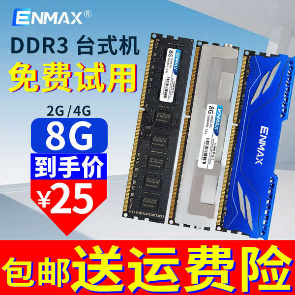 ♗臺式機內存條DDR3 1600 1866MHZ全兼容4G 8G巨存三星現代鎂