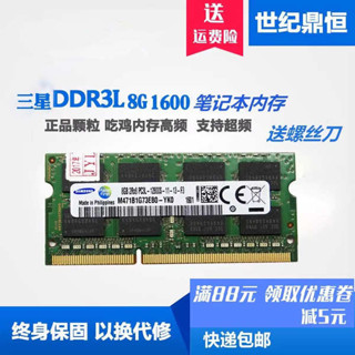 ✣Samsung/三星8G 4G DDR3L1600筆記本內存條 低壓1.35V 4G 8G