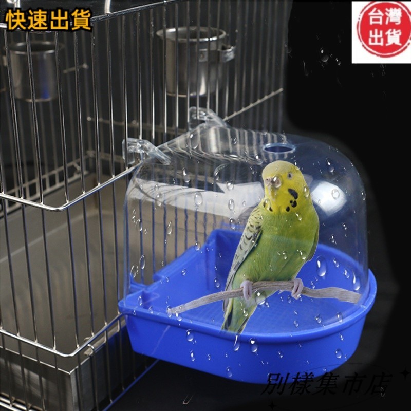 【高CP值】鳥用洗澡盆外掛鸚鵡洗澡盆鳥籠配件鳥用品寵物用品八哥虎皮洗澡盆
