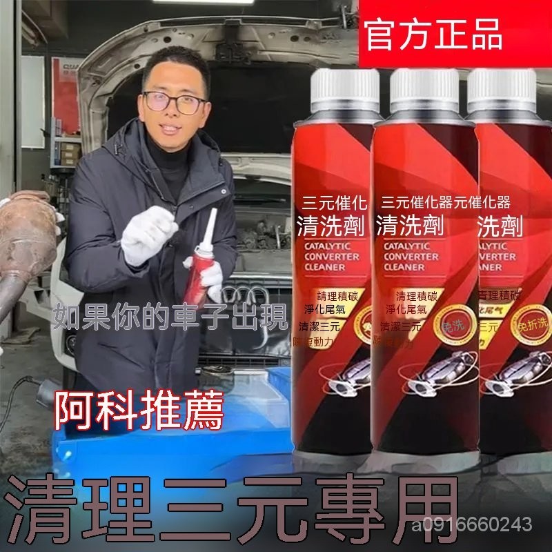 12H出貨🔥免運🔥正品推薦三元催化洗劑清洗劑催化器清理汽車用除積碳清三元清潔劑 GPJE