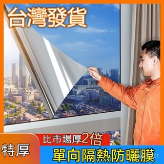 台灣出貨 玻璃貼膜 隔熱紙 隔熱膜 單向透視隔熱膜 客製化窗貼 窗戶陽臺玻璃貼紙 防紫外線透光防爆 抗UV