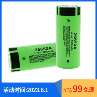 松下26650電池 A品動力電芯3.7V-4.2V風扇/充電寶/強光手電/頭燈/移動電源電池 Panasonic 國際牌