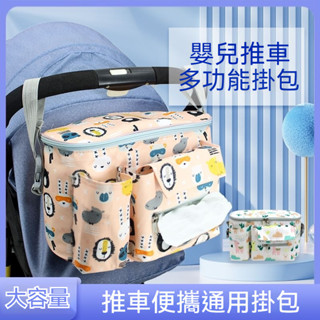 推車專用掛包 推車保溫包 嬰兒車掛袋 手推車掛包 嬰兒推車掛袋 寵物推車掛袋 置物袋多功能媽咪包嬰兒車外出收納儲物包