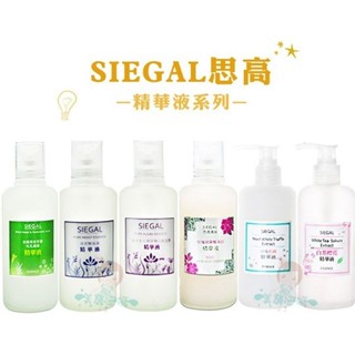 SIEGAL思高 精華液 薏仁/玫瑰/活齡滋養/玻尿酸/金縷梅【美麗密碼】