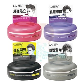 GATSBY 日本髮臘 MOVING RUBBER 超強/隨意/狂野塑型 強力消光髮泥 15g 80g 髮腊【美麗密碼】