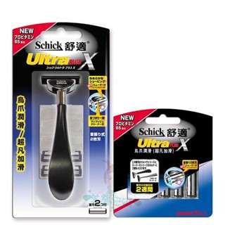 Schick舒適牌 Ultra Plus X 烏爪潤滑刮鬍刀(1刀把2刀片)/刮鬍刀片5入 二款供選【美麗密碼】