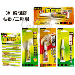 3M Scotch 4004L-12 快乾液狀瞬間膠 三秒膠 瞬間接著劑 膏狀 6886 4004 多用途【奇寶貝】