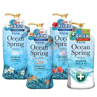 雪芙蘭 海洋活泉沐浴乳 珍珠淨白/海礦鹽清爽/海洋膠原保濕/海藻抗菌 1000g 多款供選【奇寶貝】