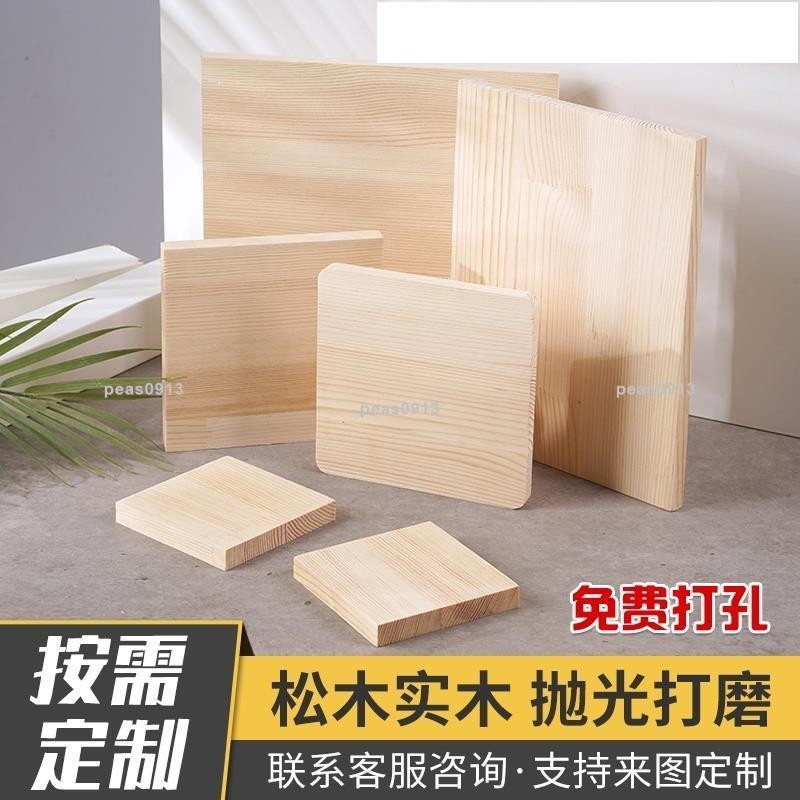 -#實木松木方形木板 手工diy定做 訂製木板實木正長方形隔板桌面材料