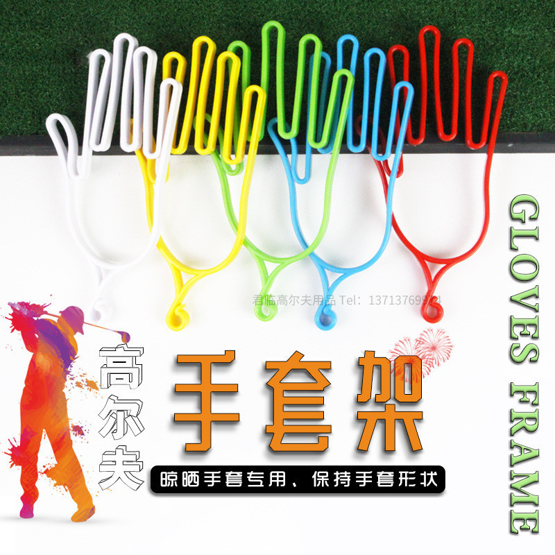 高爾夫手套架-ABS塑膠耐磨晾曬手套專用保護手套不變形手套展示架