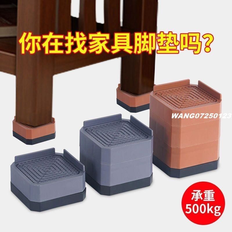[wang]床腳家具半自動洗衣機沙發茶幾桌椅電視柜子防滑增高防潮通用腳墊#123