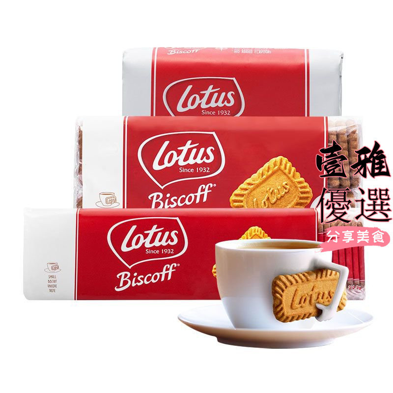 【台灣出貨】餅乾 比利時進口Lotus和情繽咖時焦糖味餅乾早餐小包零食配咖啡下午茶