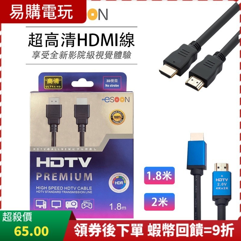 【十倍蝦幣】HDMI 4K 2.0 高清線 台灣現貨 支援PS5 高清螢幕線 電視傳輸線 轉接線 螢幕線 HDMI線