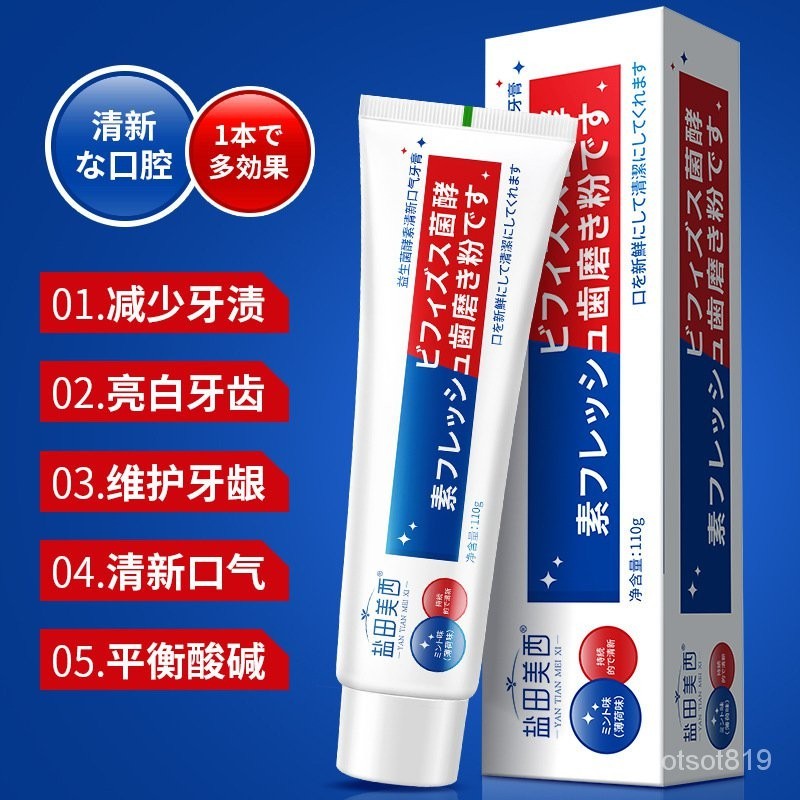 嘉嘉精選 鹽田美西益生菌酵素潔亮護齦固齒護理牙膏防蛀牙清潔牙膏