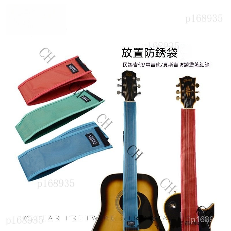 樂器 樂器配件 吉他 貝斯 樂器配件 小提琴民謠吉他防銹袋  電吉他防銹袋指 貝司吉防銹袋 藍紅綠