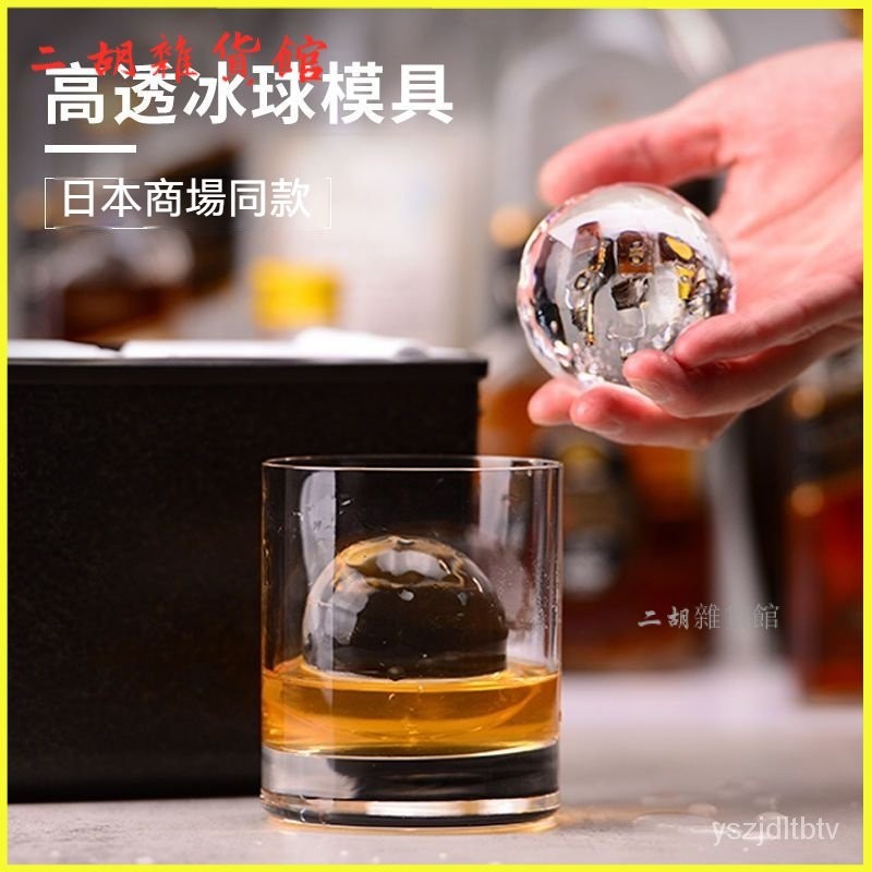 可開發票日本ANZZYU高透威士忌冰球模具 無氣泡透明酒吧老冰冰塊 大冰球 純淨透明 冰球製冰器 威士忌冰球 冰球盒