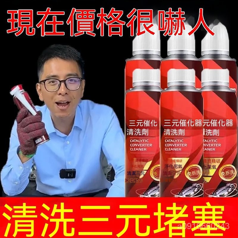 12H出貨🔥免運🔥官方正品三元催化洗劑清洗劑催化器清理汽車用除積碳清三元清潔劑 URDM