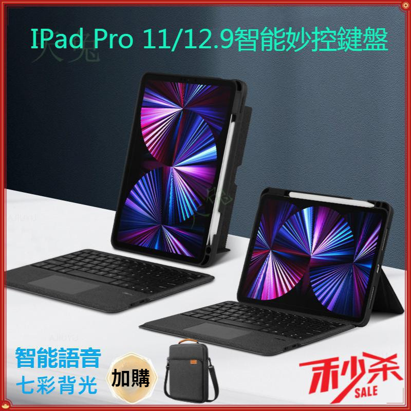 🔥新品大促🔥iPad鍵盤 保護殼 適用於iPad10.2/10.5/10.9/11/12.9寸 背光鍵盤 妙控鍵盤