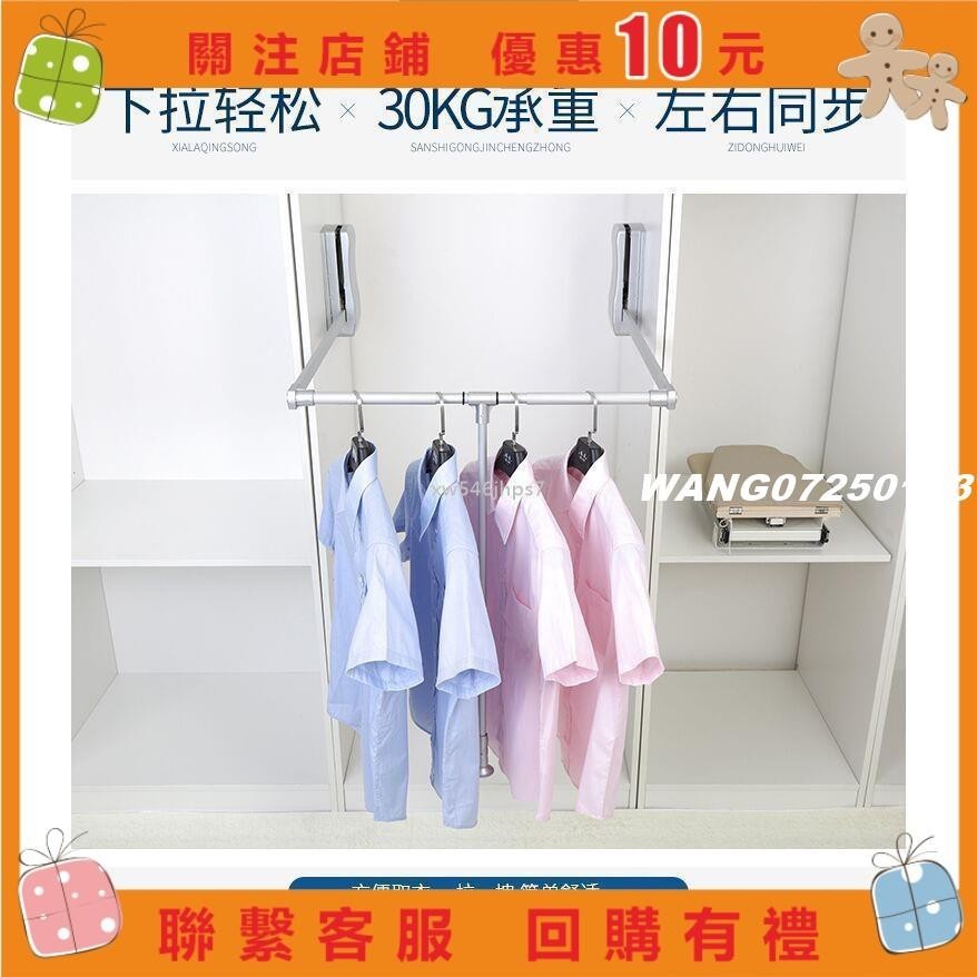 [wang]衣帽間活動掛衣架自動升降掛衣器衣柜內下拉式掛衣桿伸縮衣通衣架#123