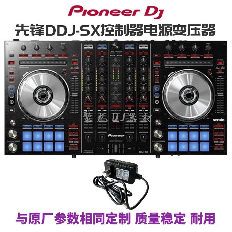 #特賣爆款#pioneer先鋒配件DDJRX DDJSX SX2 SX3控制器DJ打碟機電源線適配器