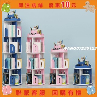 [wang]旋轉書架落地360度簡約兒童寶寶收納繪本置物架家用簡易學生書柜#123