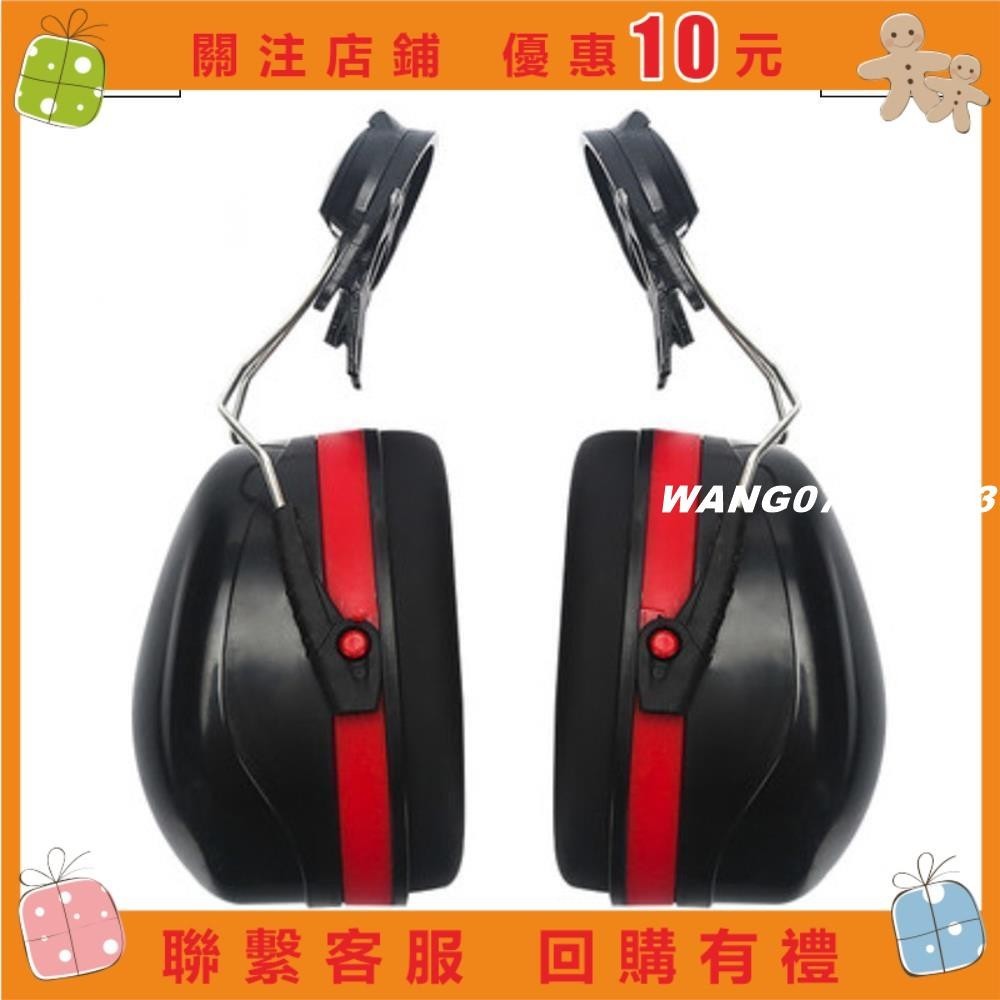 [wang]配安全帽式降噪音耳機工廠工地用隔音耳罩廠家直銷防護耳塞黑紅色#123