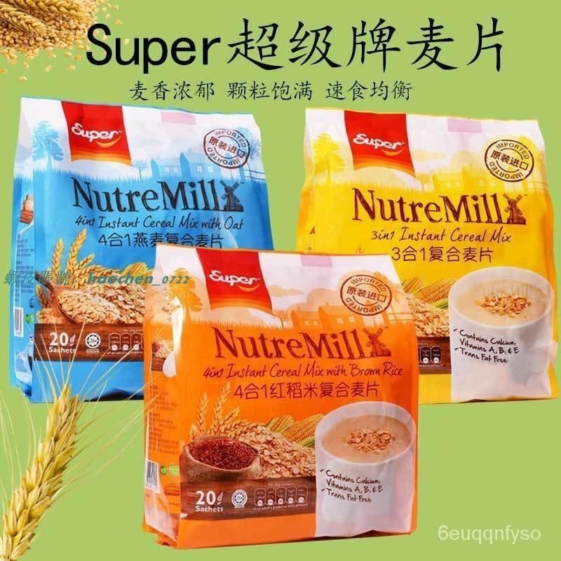 【傳承藥食】【關註享9折】💖 馬來西亞進口SUPER超級3合1複合原味4合1紅稻米麥片卽食穀物早餐