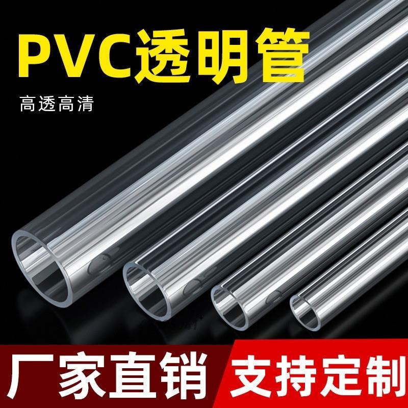 【台灣熱賣】PVC透明管 塑膠 硬水管硬管 40mm 50mm 63mm