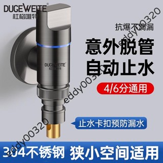 🎉臺灣出貨🎉洗衣機專用水龍頭 自動止水閥 超短洗衣機水龍頭 不鏽鋼迷你洗衣機龍頭自動止防脫落4分6分通用