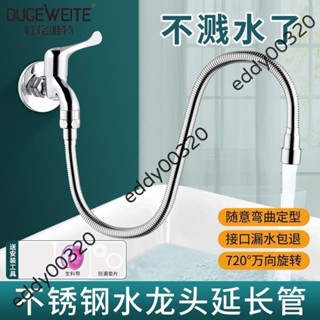 🎉臺灣出貨🎉水龍頭延伸器防濺水神器萬能轉換接頭口多功能萬向加長管
