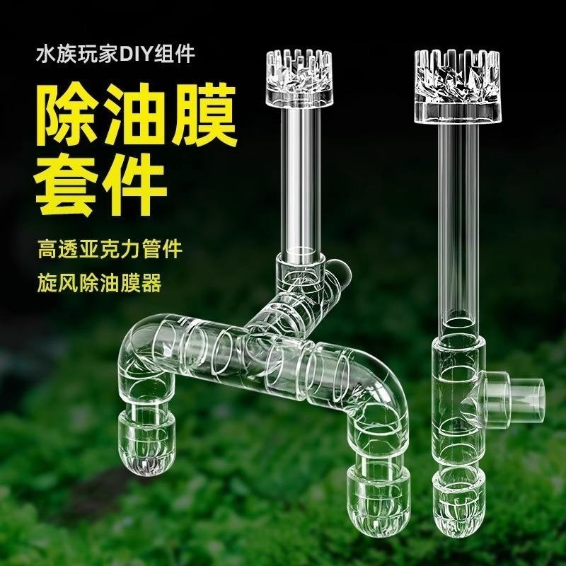 🎊台灣出貨🎊魚缸除油膜器龜缸魚池面吸花籃透明管進水口浮頭浮子水泵過濾器