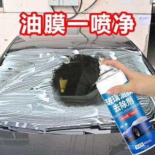 免運 汽車玻璃油膜清潔劑 擋風玻璃油汙泡沫去除 車窗清洗去汙 強力清洗劑 車窗去油膜 汽車玻璃清潔劑