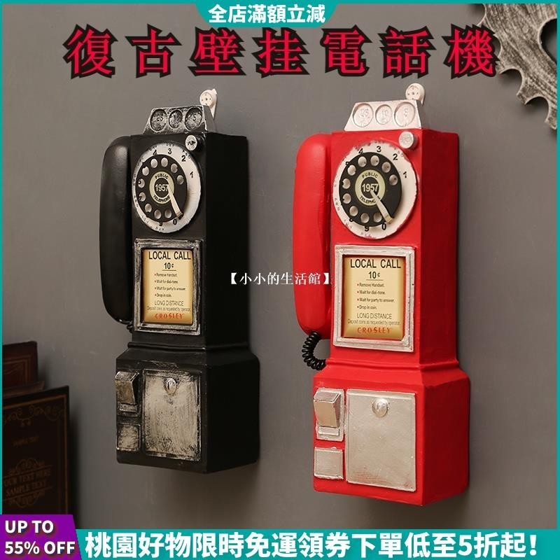 【臺灣熱賣】老式復古電話機擺件 壁掛式電話 懷舊老物件 仿真模型座機 咖啡廳裝飾擺設