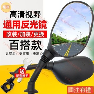 熱銷特惠💕電動車後視鏡通用臺鈴愛瑪電瓶車機車鏡子可調節反光鏡電動自行車後照鏡端子鏡gogoro牛角mmbcu光陽勁戰