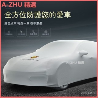 可開發票專用於保時捷Porsche卡宴Macan718帕拉梅拉911彈力棉車展車衣車罩汽車套室內車罩汽車罩汽車防護罩車罩