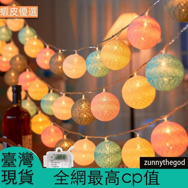 台灣發20LED 太陽能馬卡龍彩色棉球串燈 USB供電花環童話燈 氣氛燈泡串燈 適用於家庭婚禮聖誕派對戶外裝飾