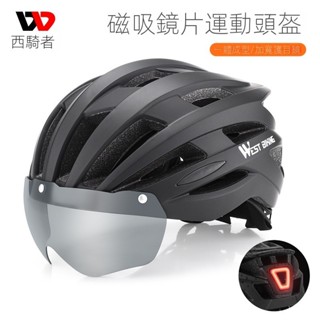 WEST BIKING磁吸風鏡頭盔 自行車安全帽 一體成型安全帽 充電尾燈安全帽 單車頭盔 公路車安全帽 輕便透氣安全帽